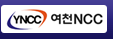 여천NCC